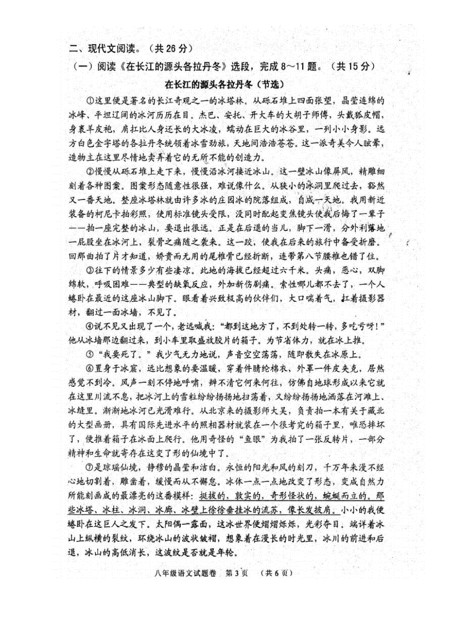 河南第二学期八年级语文期末测试卷(图片版)_第3页