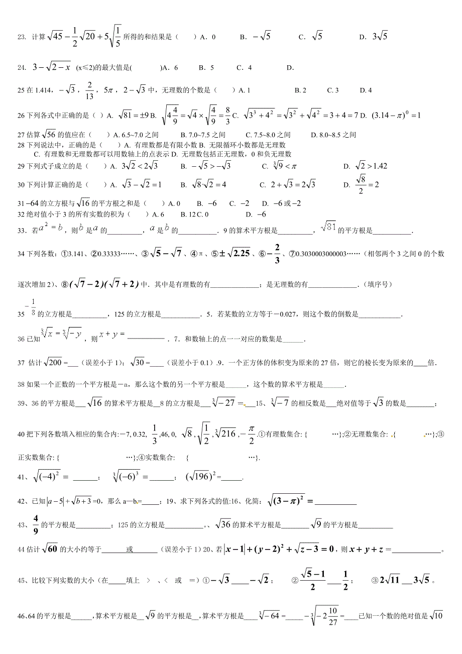 北师大版数学八年级上册数学第二单元 实数 练习题-修订编选_第2页