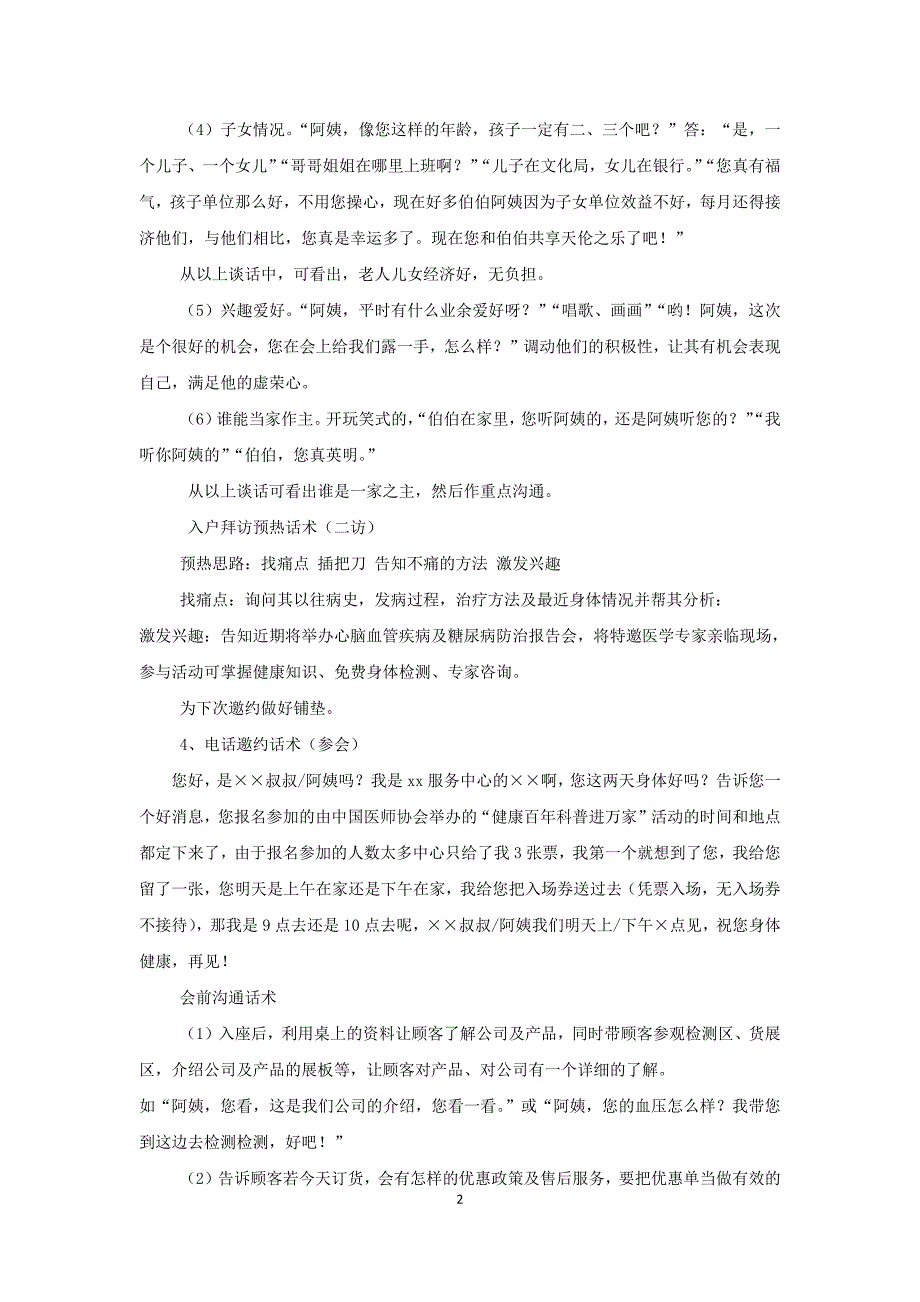 保健品营销实用话术-修订编选_第2页