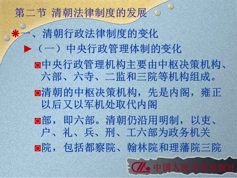 《清朝法律制度》PPT参考课件_第4页