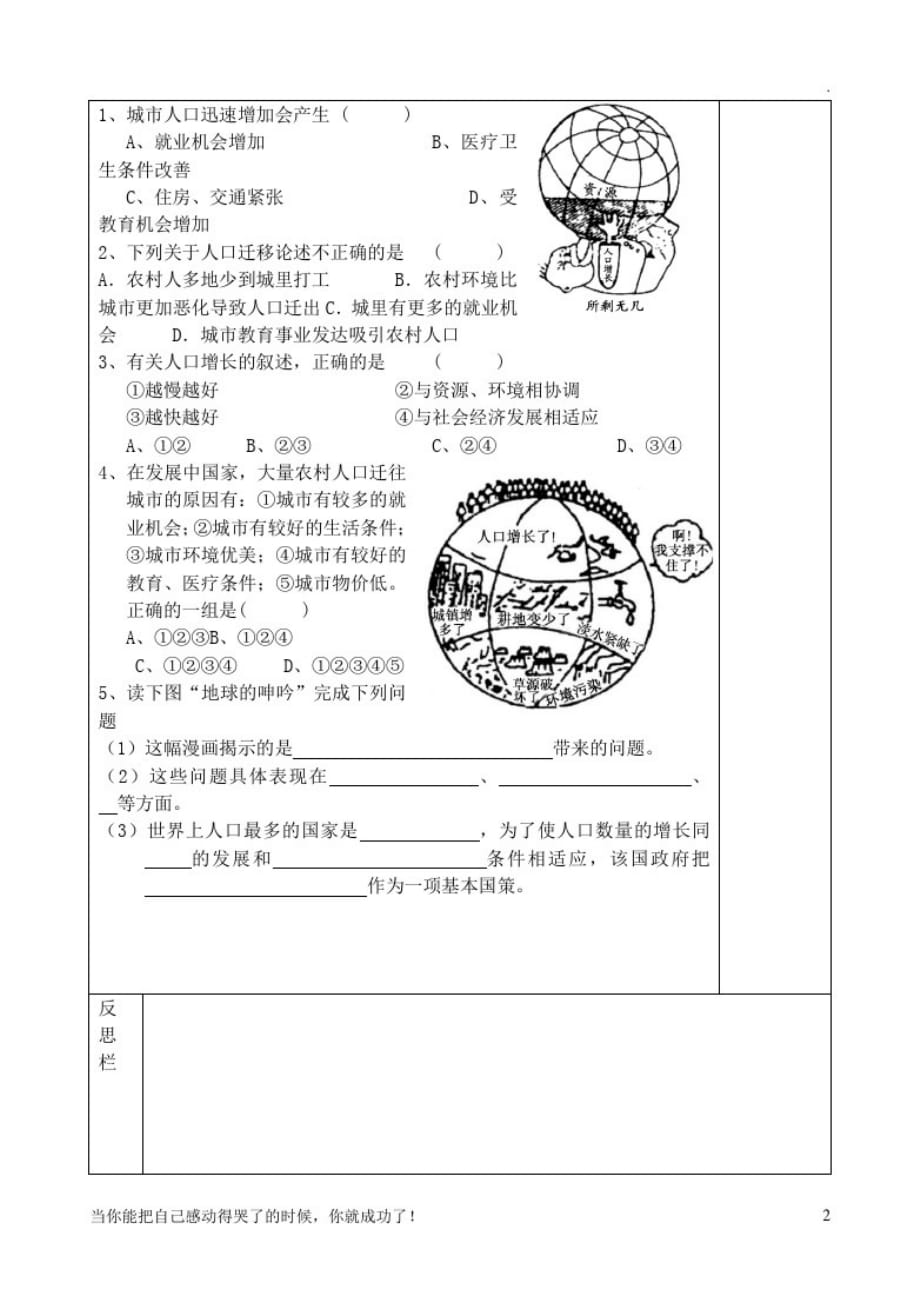 七年级地理上册世界的人口学案无答案湘教版(1)_第2页