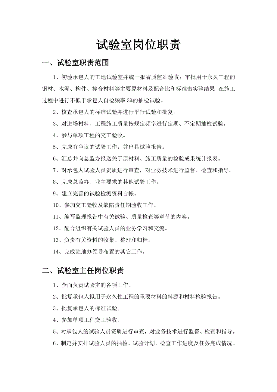 试验室质量保证体系-修订编选_第2页