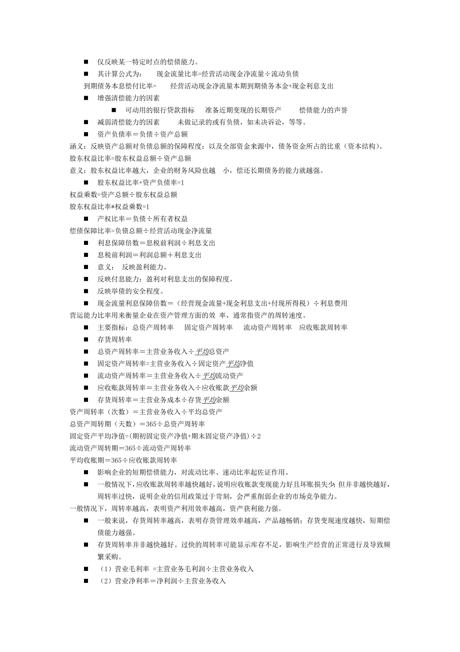 财务管理期末复习的定义、公式、例题--修订编选_第2页