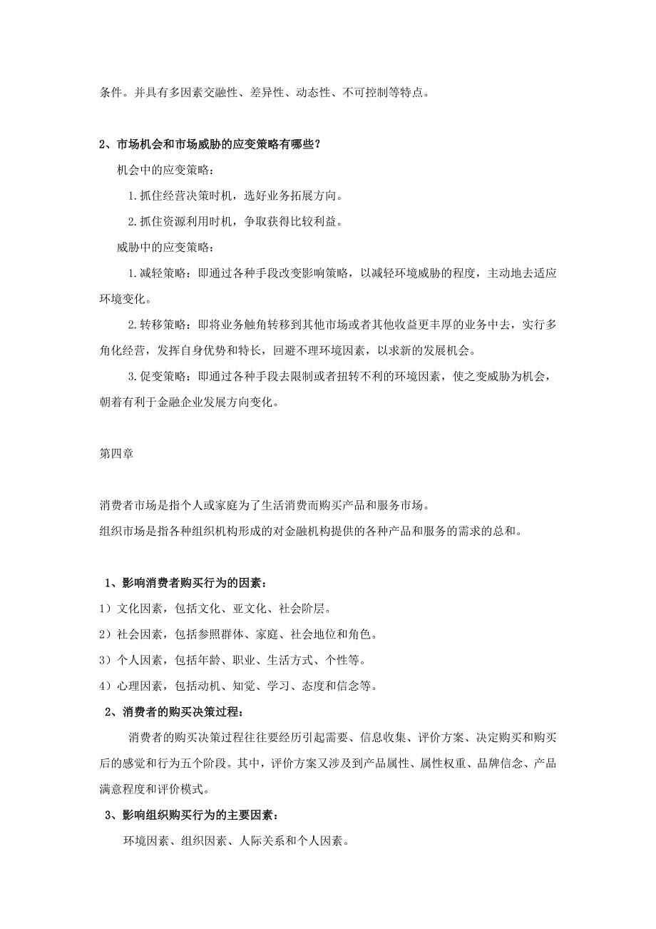 金融营销重点归纳-修订编选_第3页