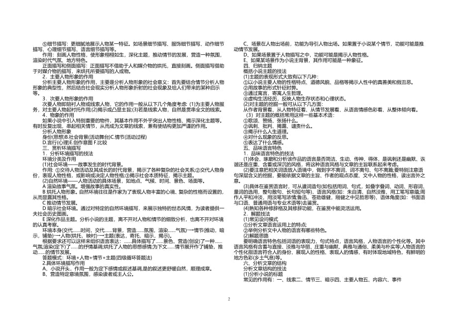 高考语文一轮复习小说阅读知识点整理--修订编选_第2页