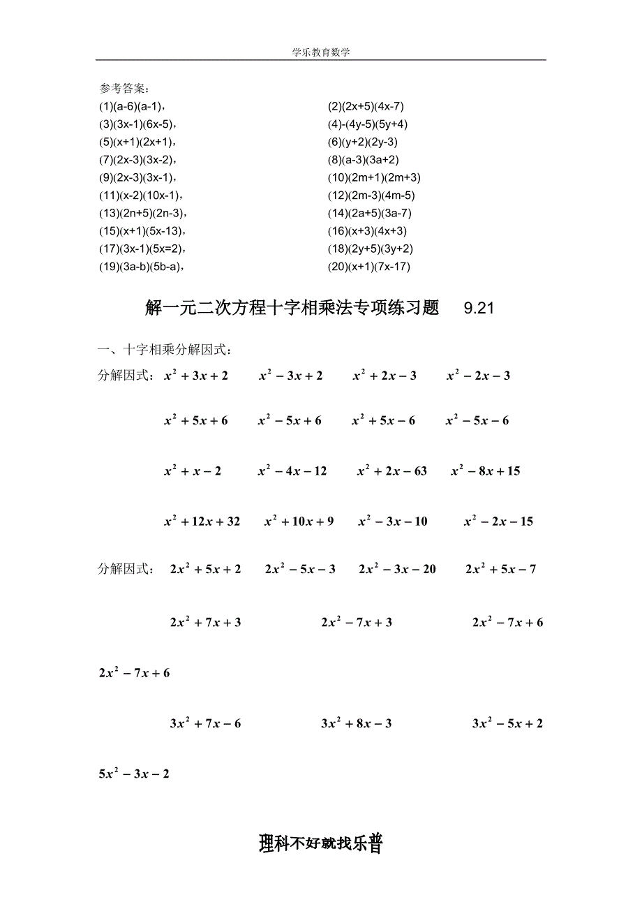 解一元二次方程之十字相乘法专项练习题10381-修订编选_第2页