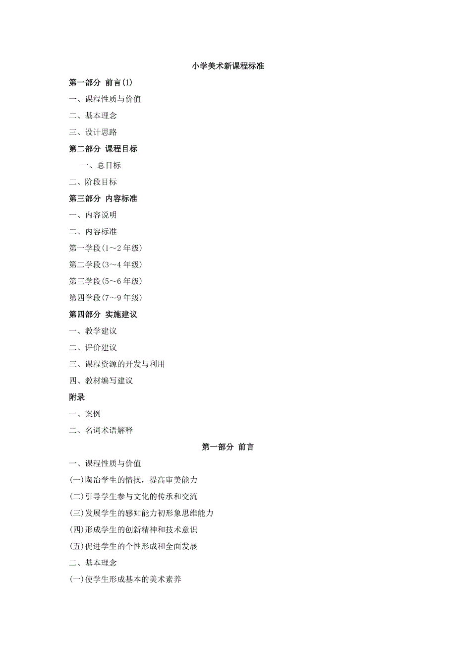 小学美术新课程标准及大纲-修订编选_第1页