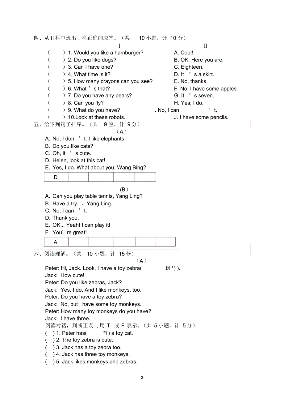 2020年牛津译林版四年级上册英语期中试题(含听力材料及答案)_第3页