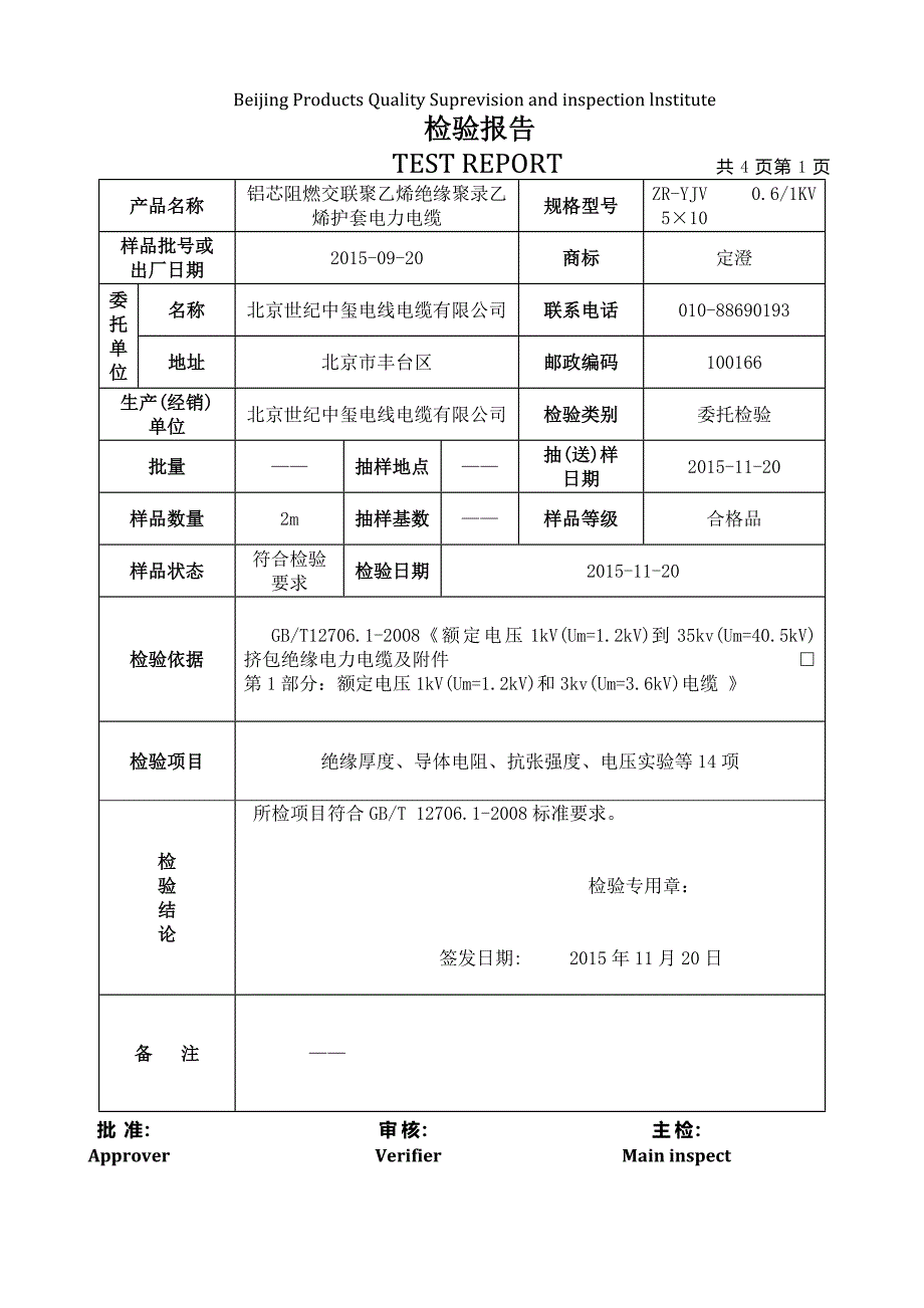 电线电缆检验报告(masuwww标准版)(最新编写）-修订编选_第2页