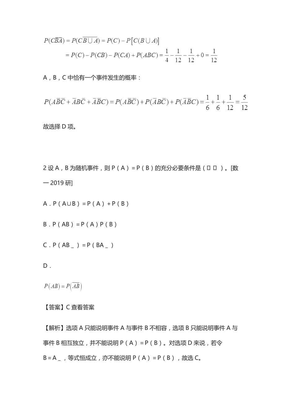 [全]概率论与数理统计考研真题详解_第2页