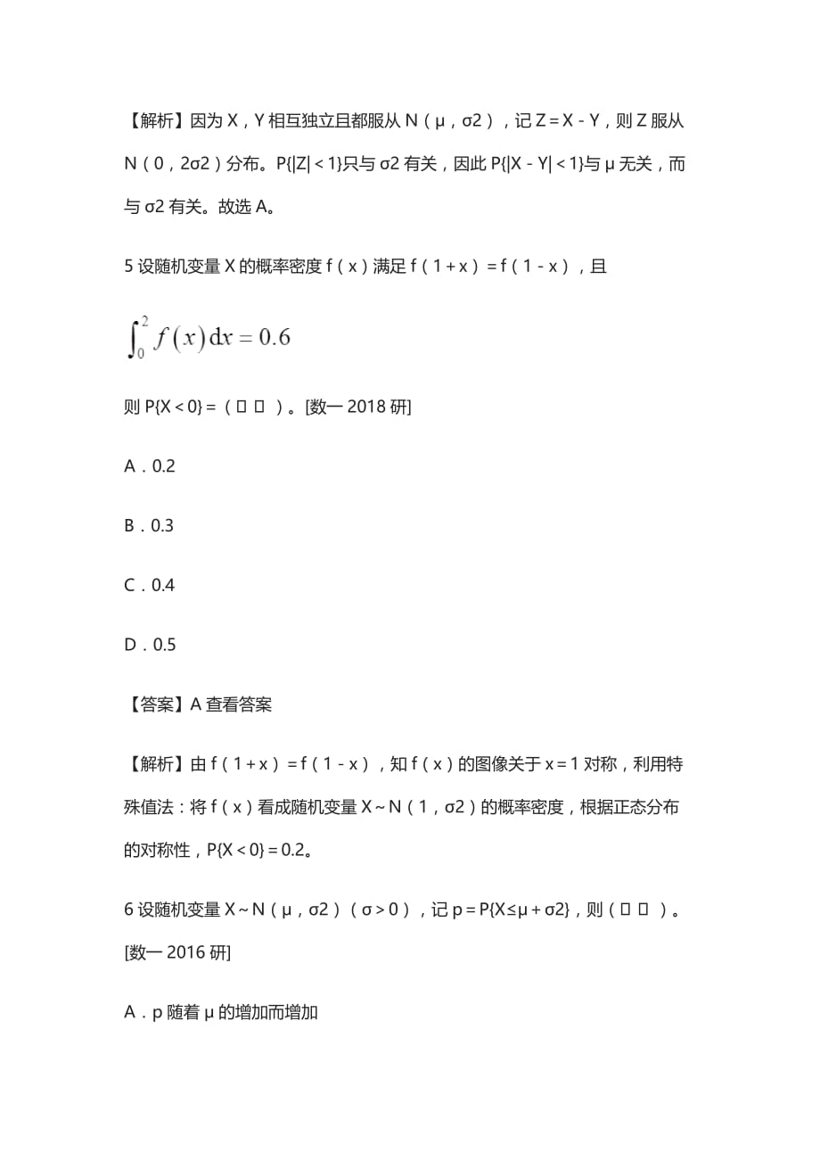 [全]概率论与数理统计考研真题详解_第4页