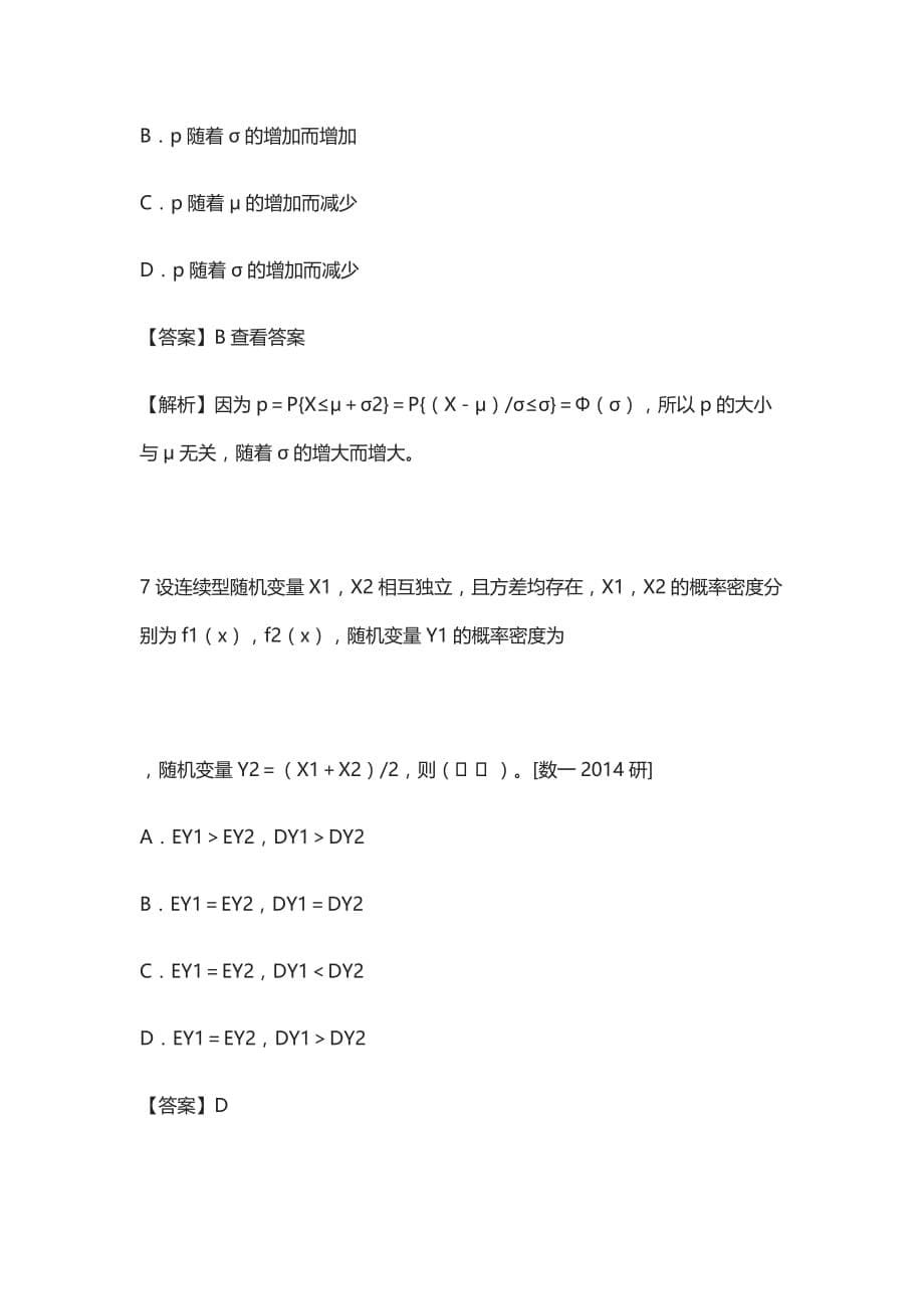 [全]概率论与数理统计考研真题详解_第5页