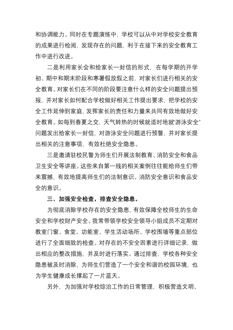 校园安全管理工作先进个人事迹材料（最新编写-修订版）_第2页