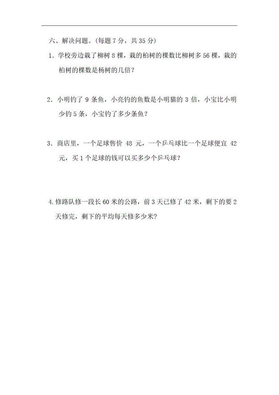 2020年北师大版三年级上册数学第一单元混合运算检测卷_第3页