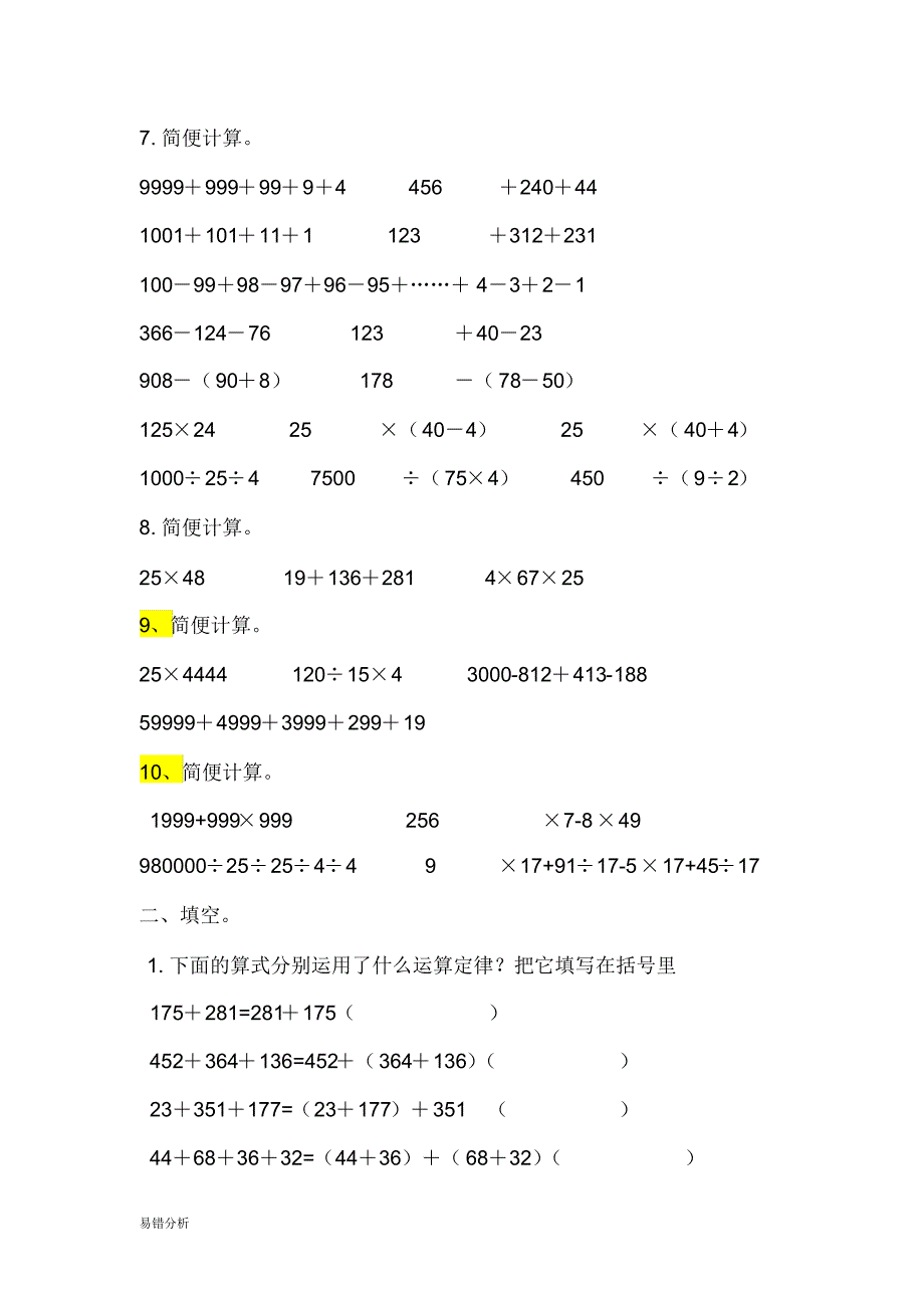 苏教版小学数学小学四年级下册第六单元易错题_第2页