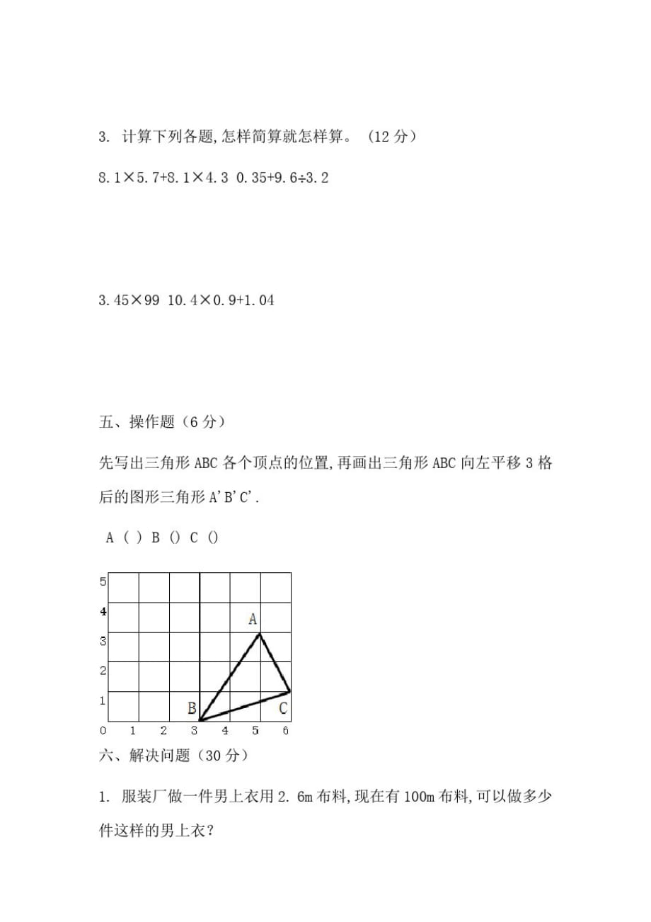 人教版五年级下册数学《期中考试试题》含答案-_第4页