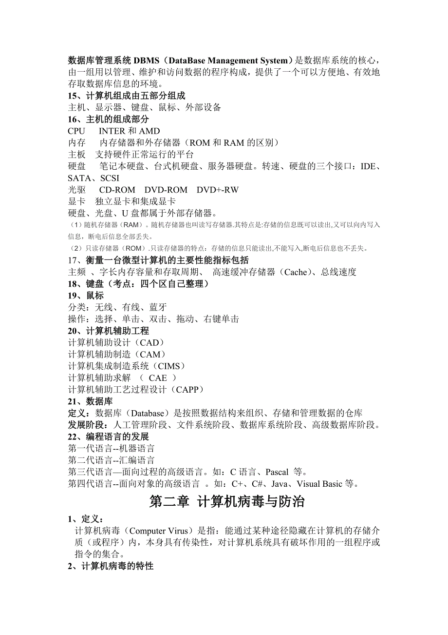 计算机应用基础知识点--修订编选_第3页