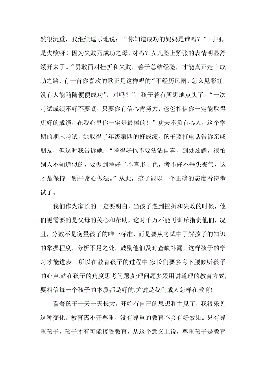 我的家庭教育小故事--修订编选_第2页