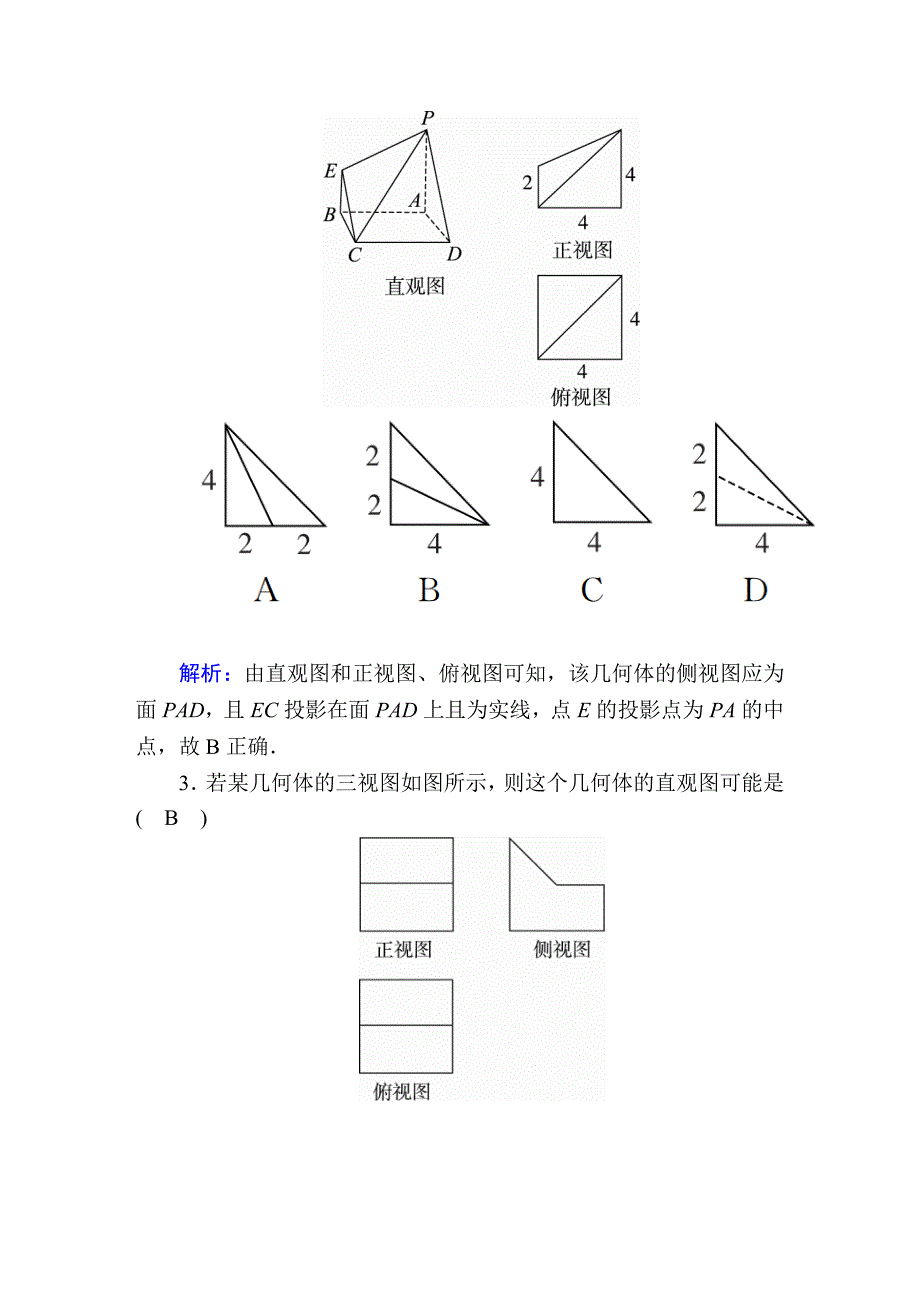 2020届高考数学一轮复习：课时作业41《空间几何体的结构特征及三视图与直观图》(含解析)_第2页