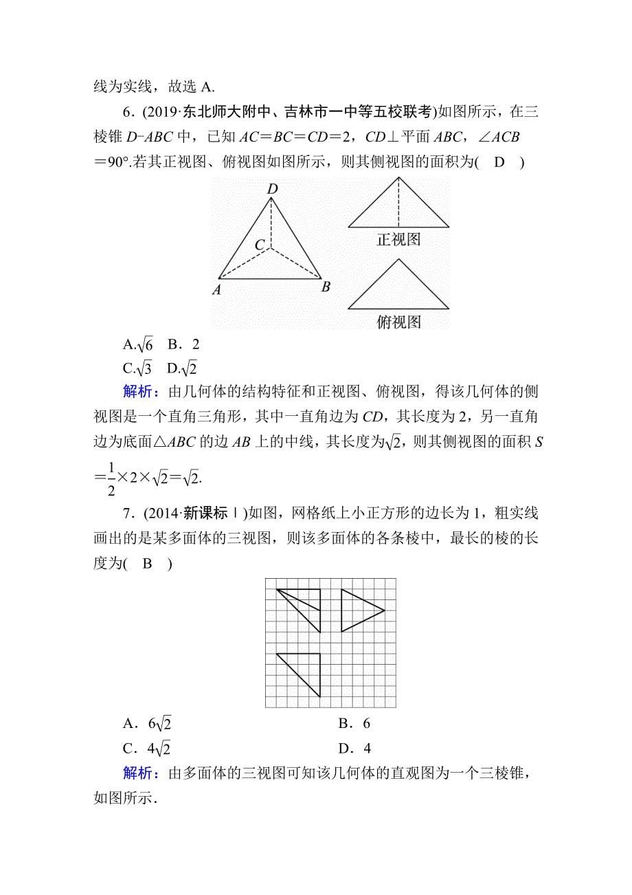 2020届高考数学一轮复习：课时作业41《空间几何体的结构特征及三视图与直观图》(含解析)_第5页