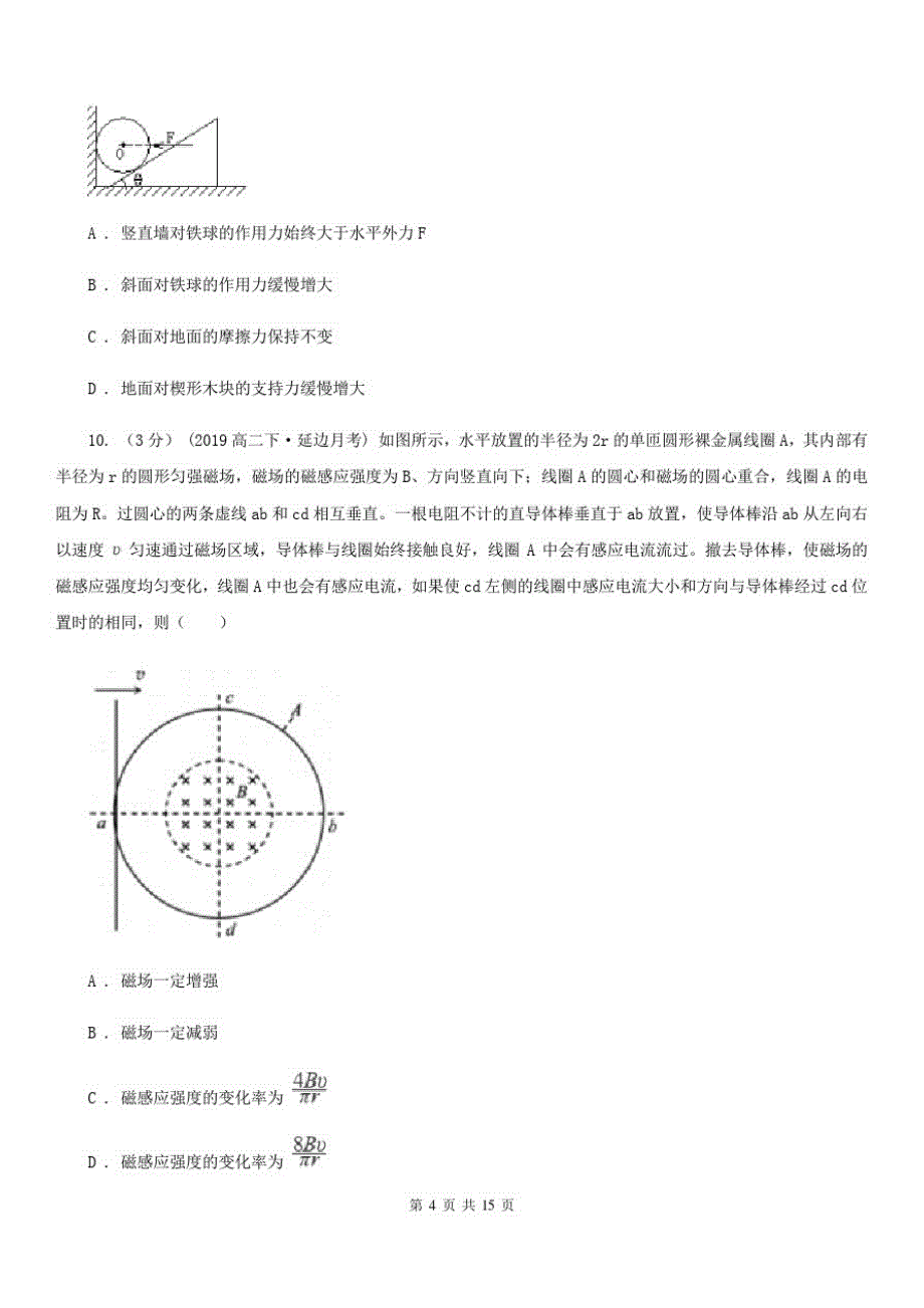 吉林省高三下学期物理第一次联考试卷(I)卷-_第4页