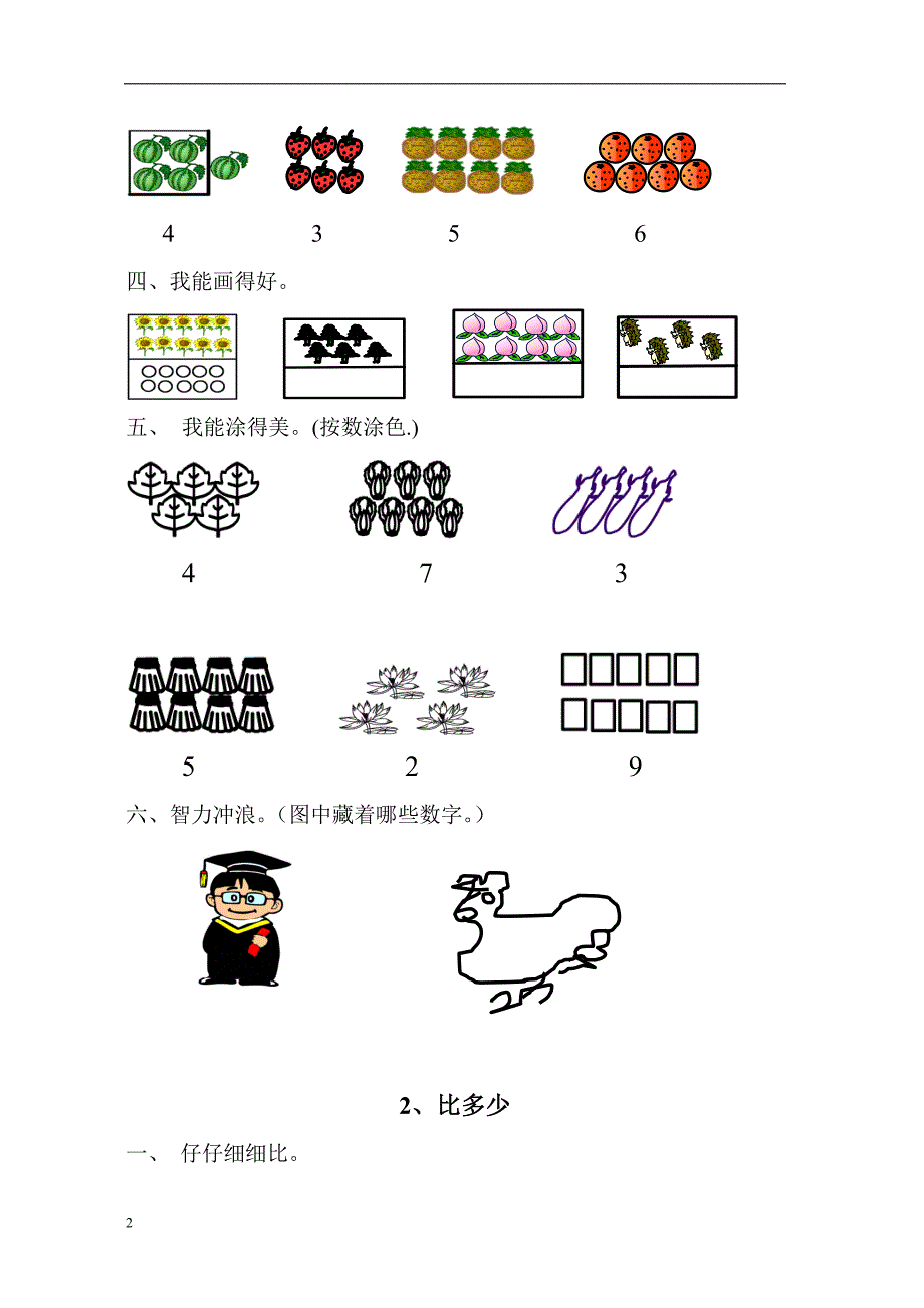 新人教版数学一年级上册练习-修订编选_第2页