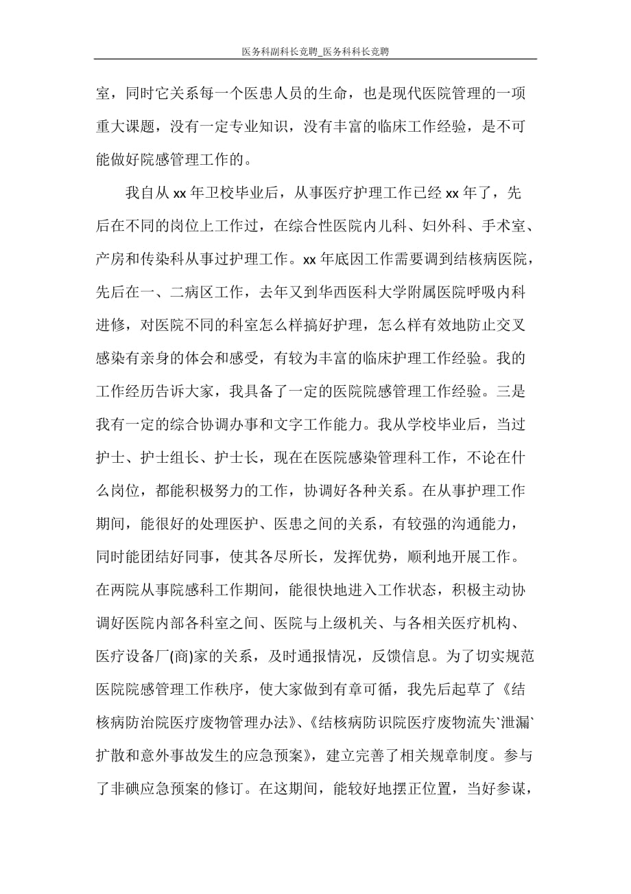 医务科副科长竞聘_医务科科长竞聘_第2页