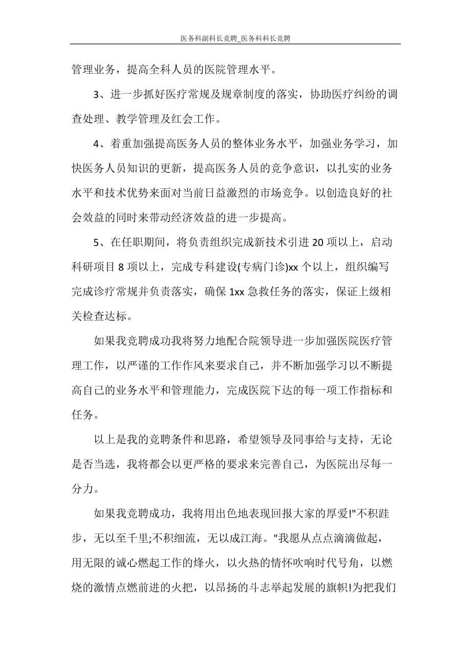 医务科副科长竞聘_医务科科长竞聘_第5页