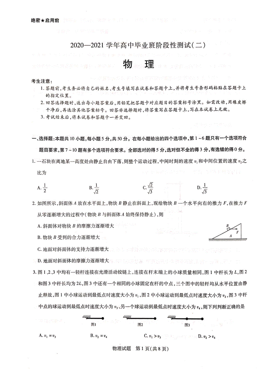 河南省2021届高三毕业班阶段性测试（二）物理试题含答案_第1页