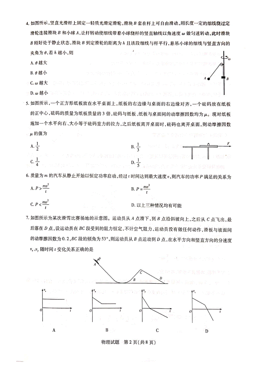 河南省2021届高三毕业班阶段性测试（二）物理试题含答案_第2页