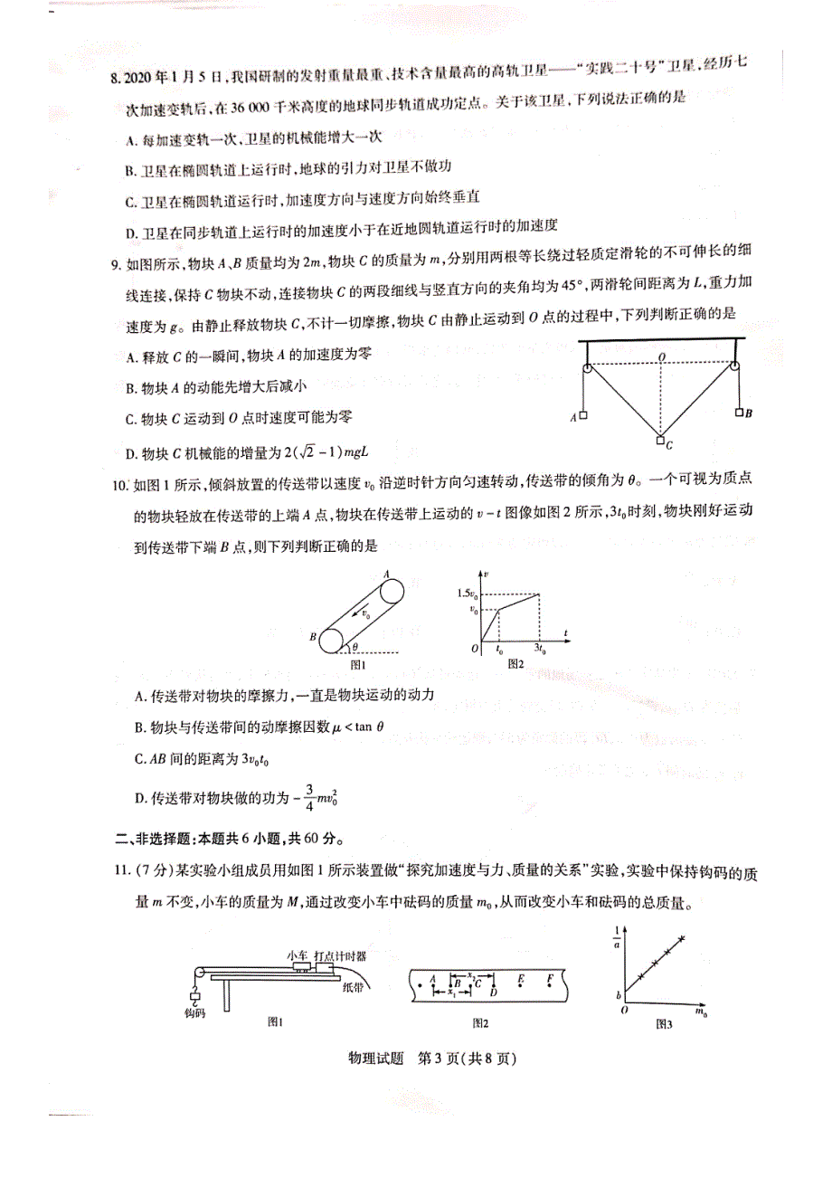 河南省2021届高三毕业班阶段性测试（二）物理试题含答案_第3页