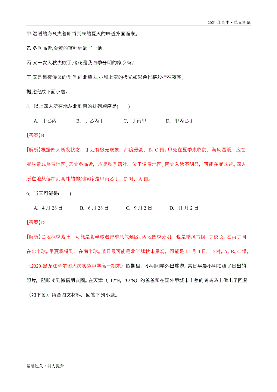 2021年新教材高二地理单元测试定心试卷：第一章 地球的运动（能力提升）（人教必修1）[教师用]_第4页