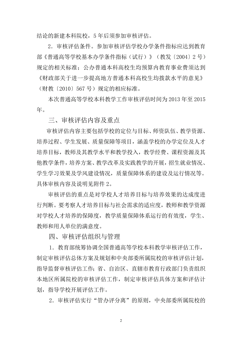 教育部审核评估指标体系理解-修订编选_第2页