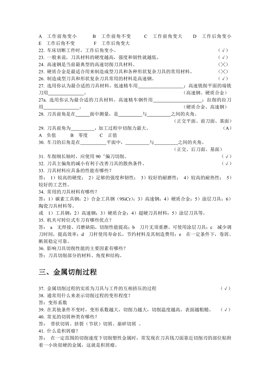 机械制造基础试题库-修订编选_第2页