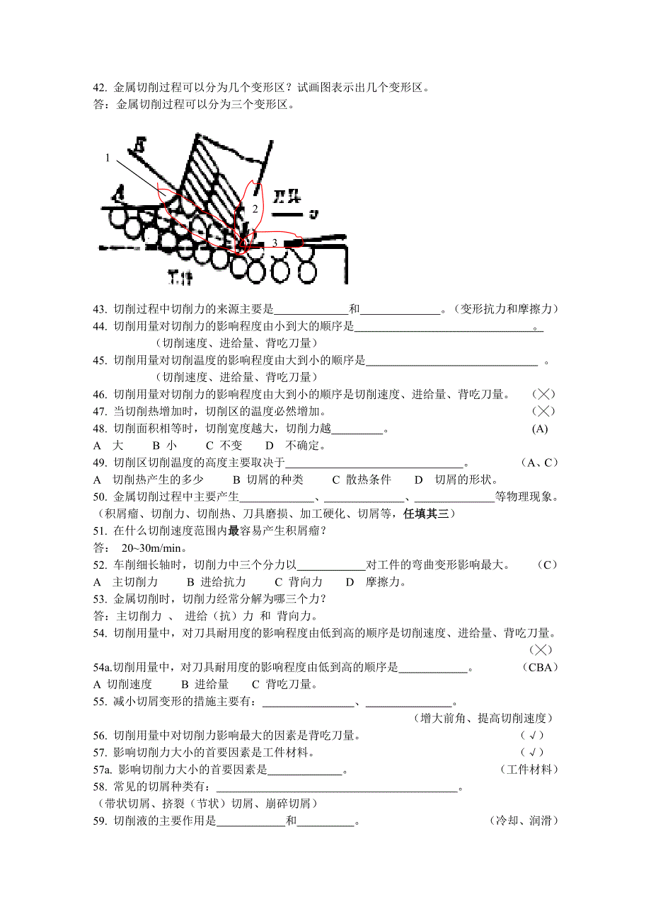 机械制造基础试题库-修订编选_第3页