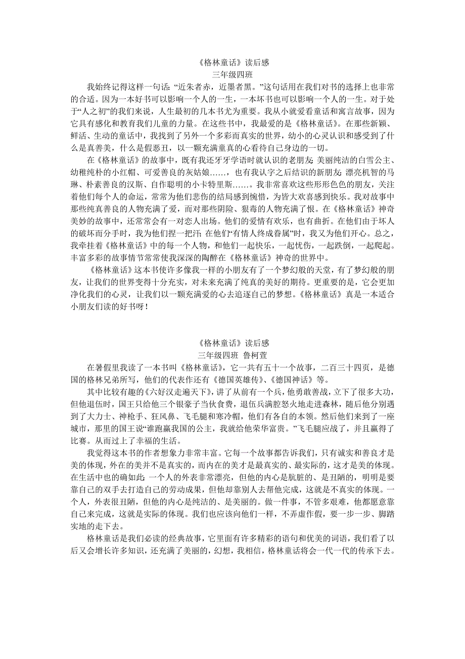 格林童话读后感--修订编选_第3页