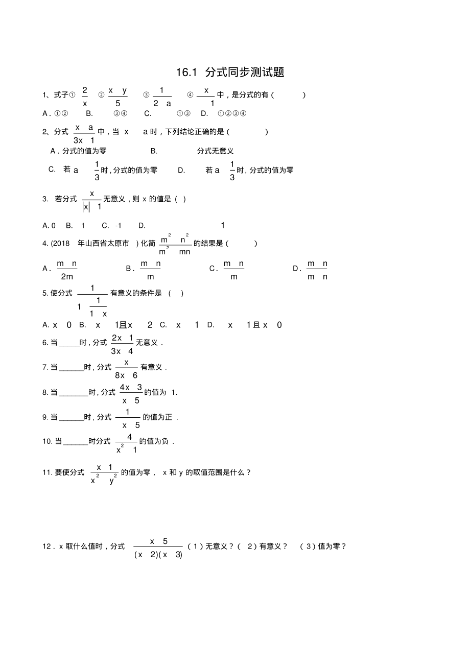 人教版数学八年级下册同步练习(含答案)_第1页