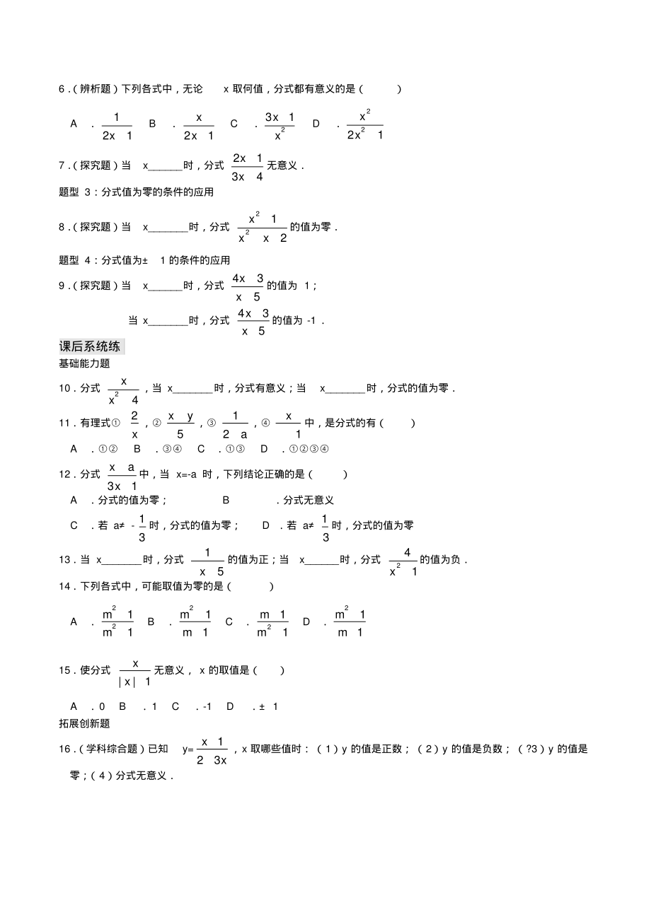 人教版数学八年级下册同步练习(含答案)_第3页