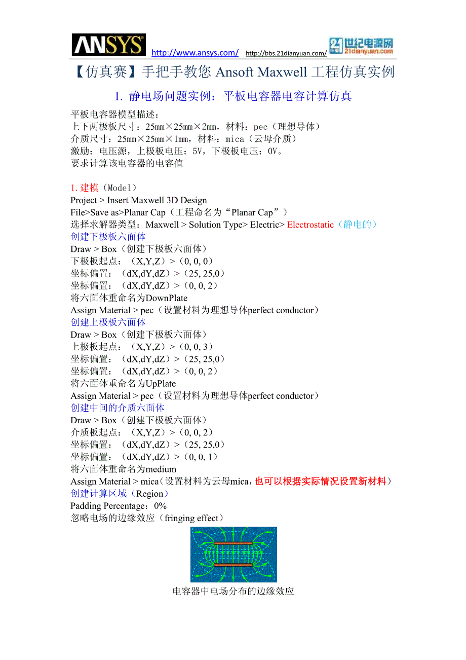 手把手教您 Ansoft Maxwell 工程仿真实例-修订编选_第1页