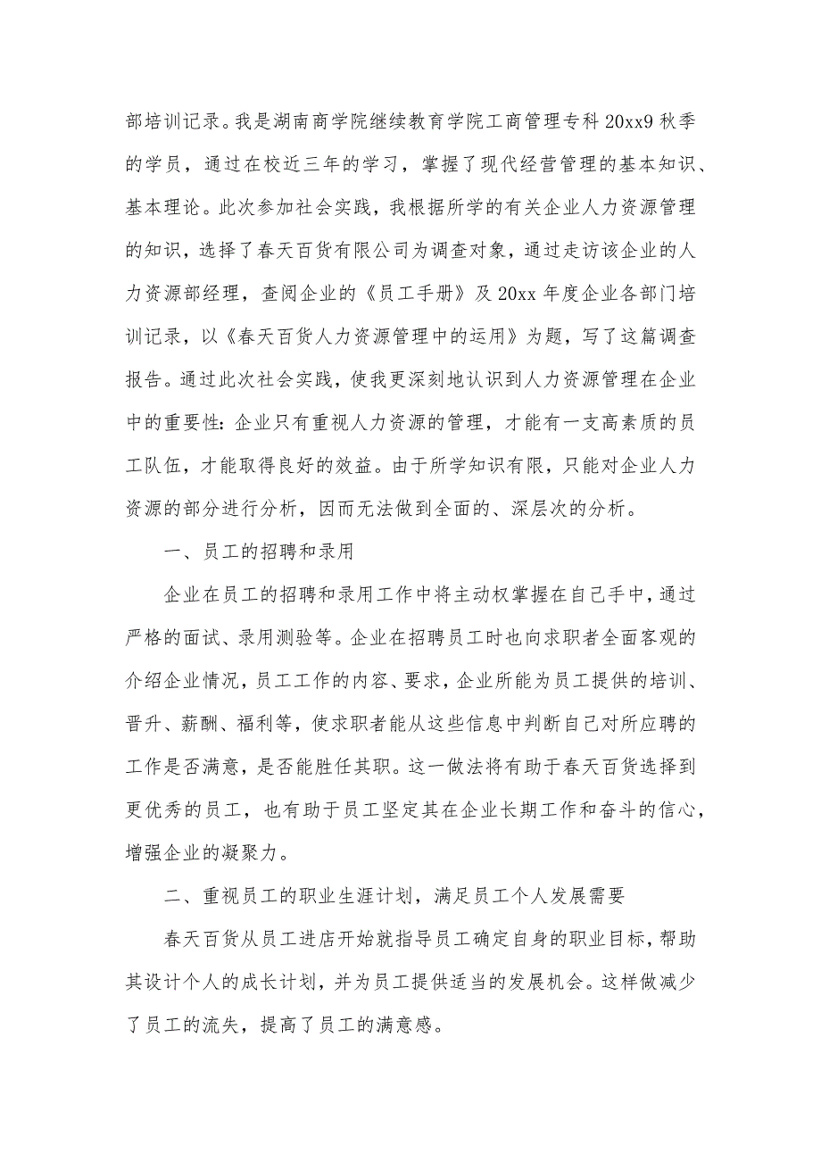 电大工商管理实践报告范文3篇（可编辑）_第3页