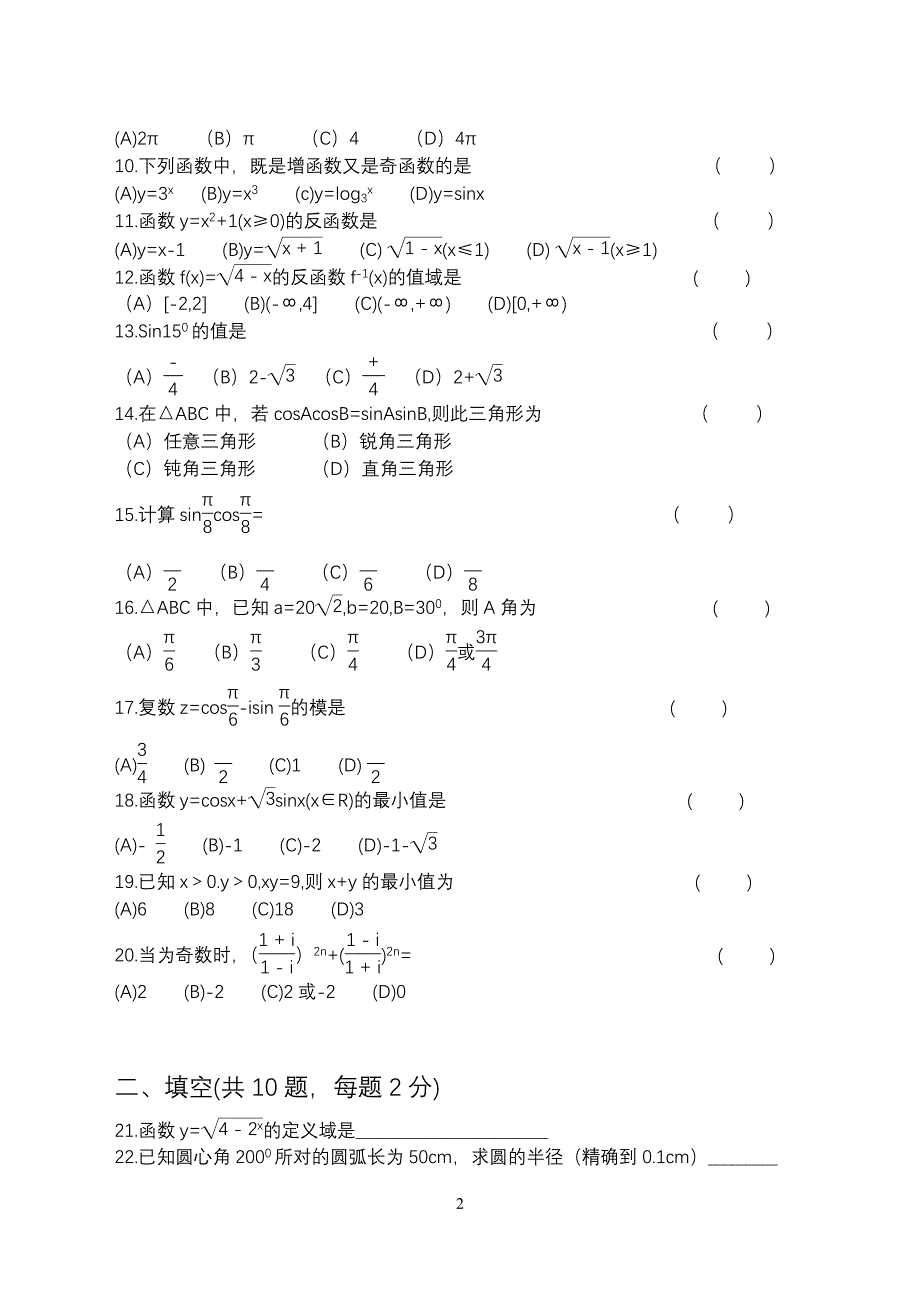 高一数学期末试卷附答案（最新编写-修订版）_第2页