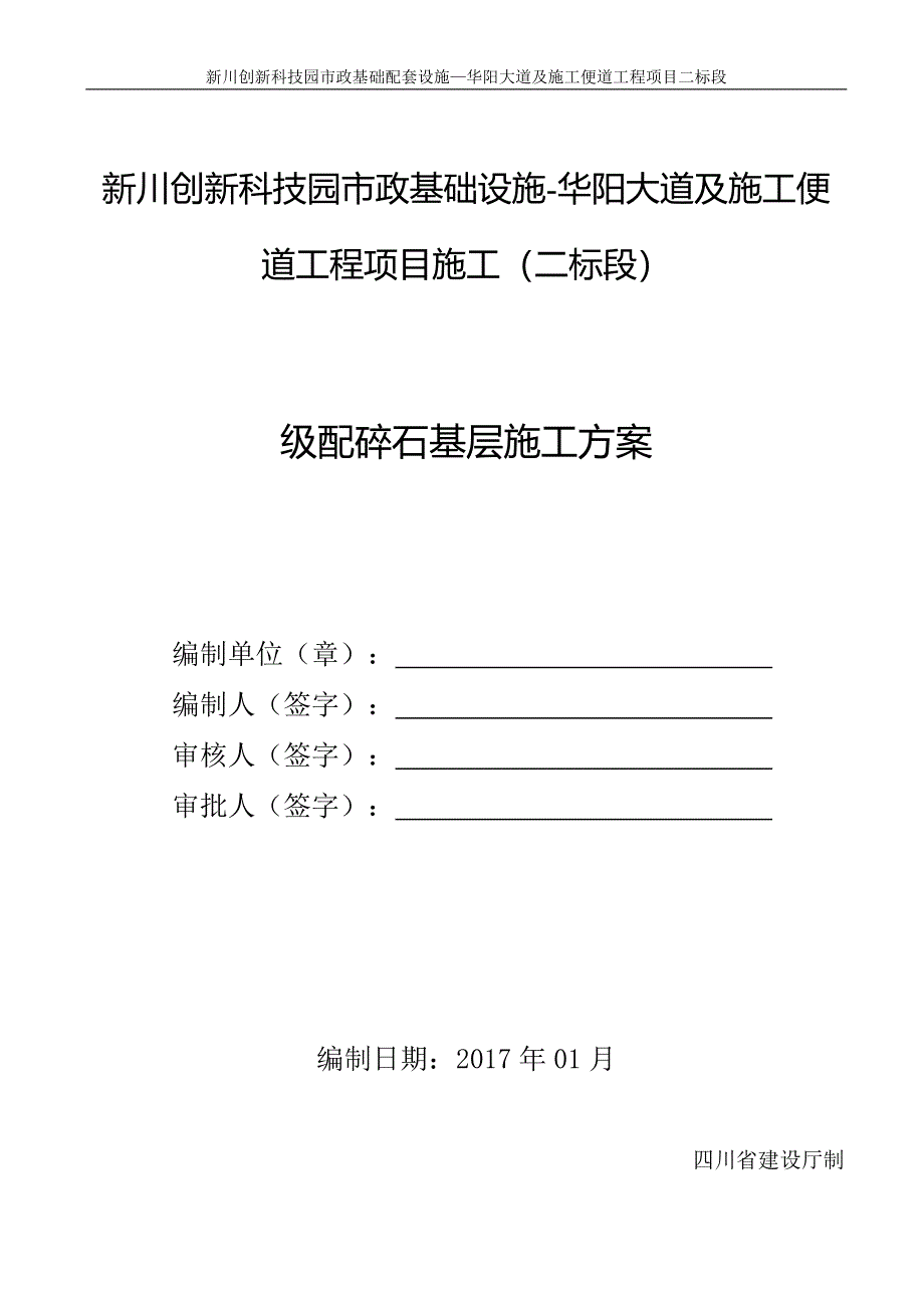 级配碎石基层施工方案9846-修订编选_第1页