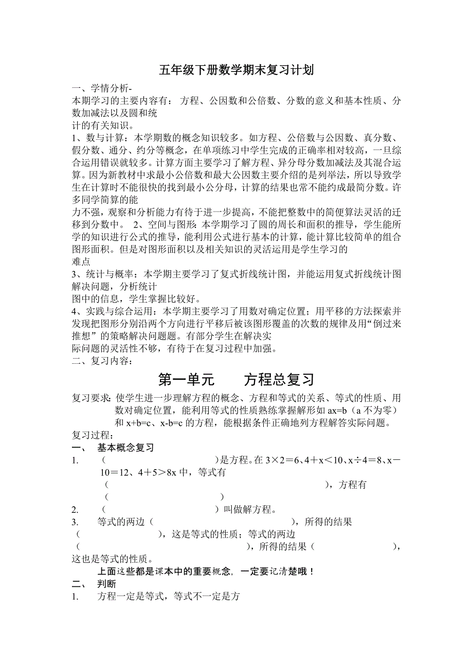 苏教版五年级数学下册总复习教案练习全集-修订编选_第1页