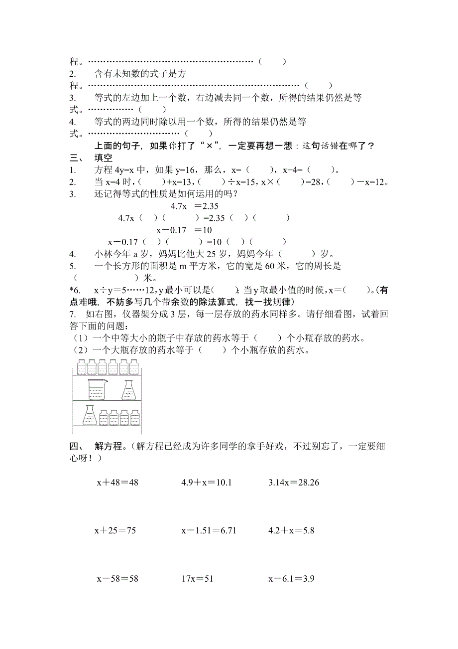 苏教版五年级数学下册总复习教案练习全集-修订编选_第2页