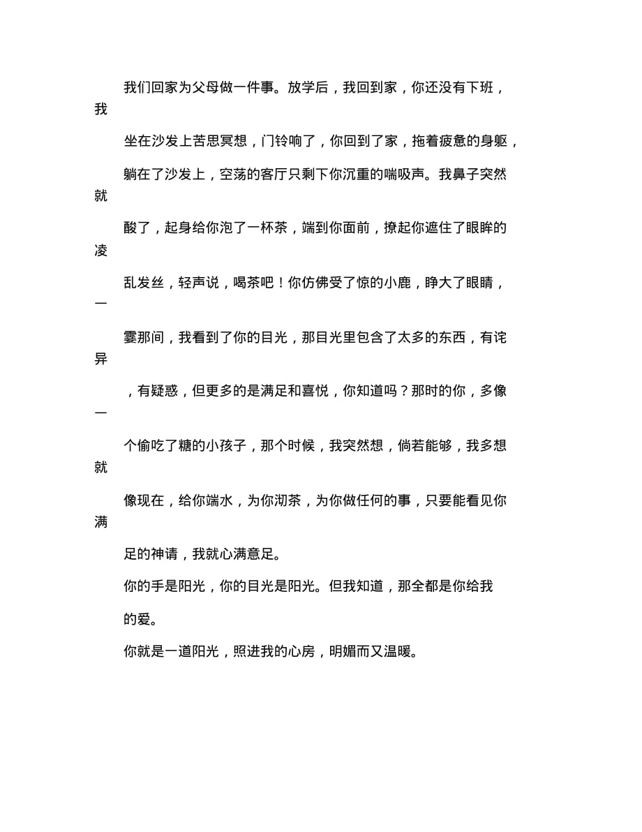 高二应用文700字：我心中的那一道阳光 修订_第2页