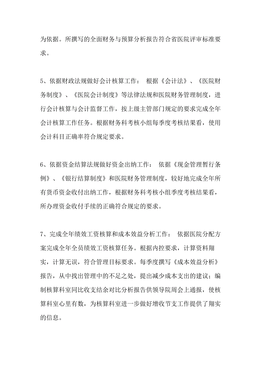 XX年医院财务科工作总结及XX年工作目标_第3页