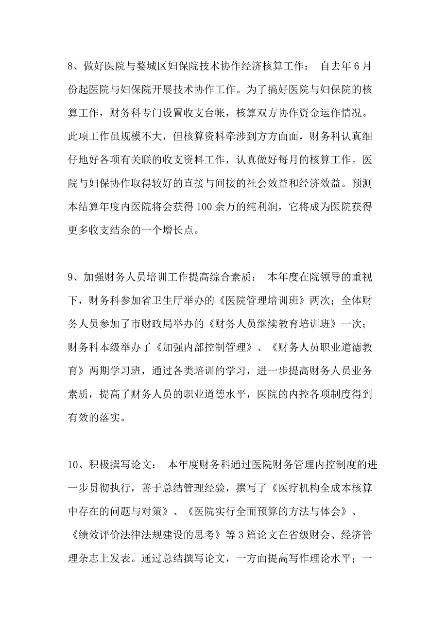 XX年医院财务科工作总结及XX年工作目标_第4页