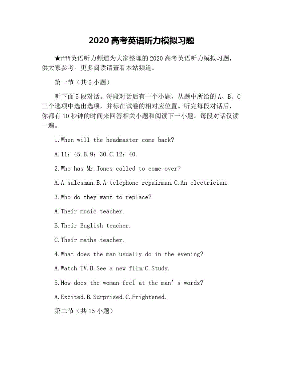 2021高考英语听力模拟习题 修订_第1页