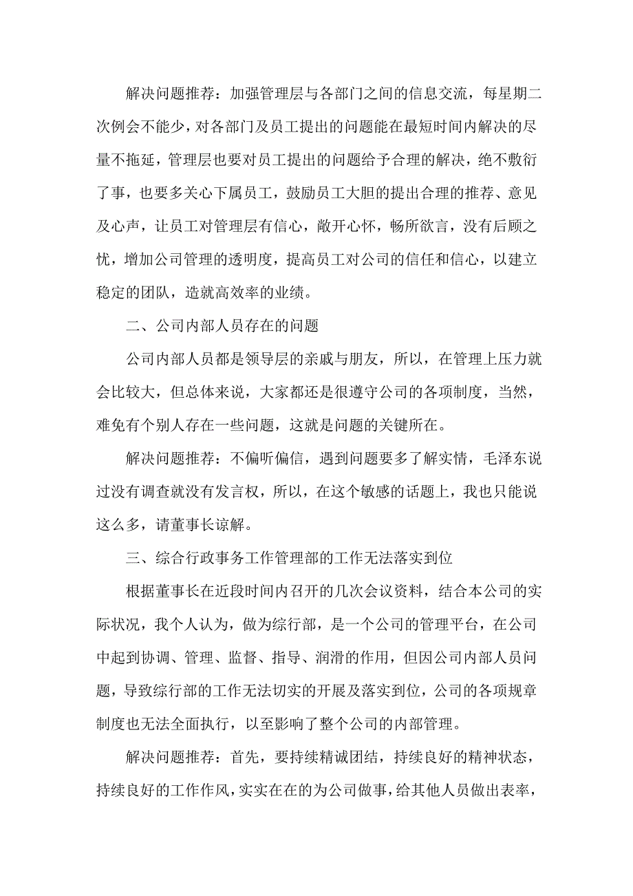 对公司发展的建议书范文五篇_第2页