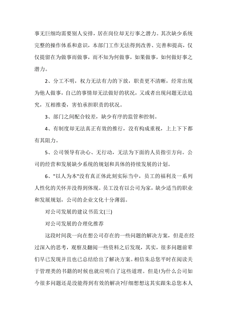 对公司发展的建议书范文五篇_第4页